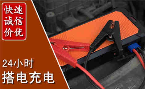 凤阳汽车搭电场景与案例